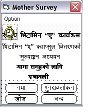 Screen shot of the mother survey using PDAs, showing local nepalese script.